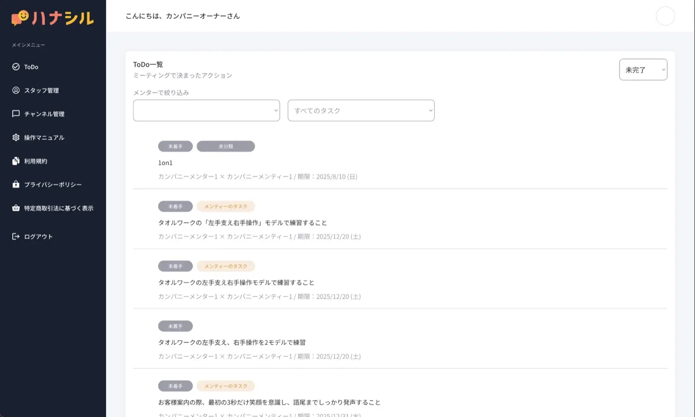 ハナシル